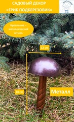 Фигура декоративная для сада «Гриб подберезовик большой 25 см», молотковый коричневый, бронзовый