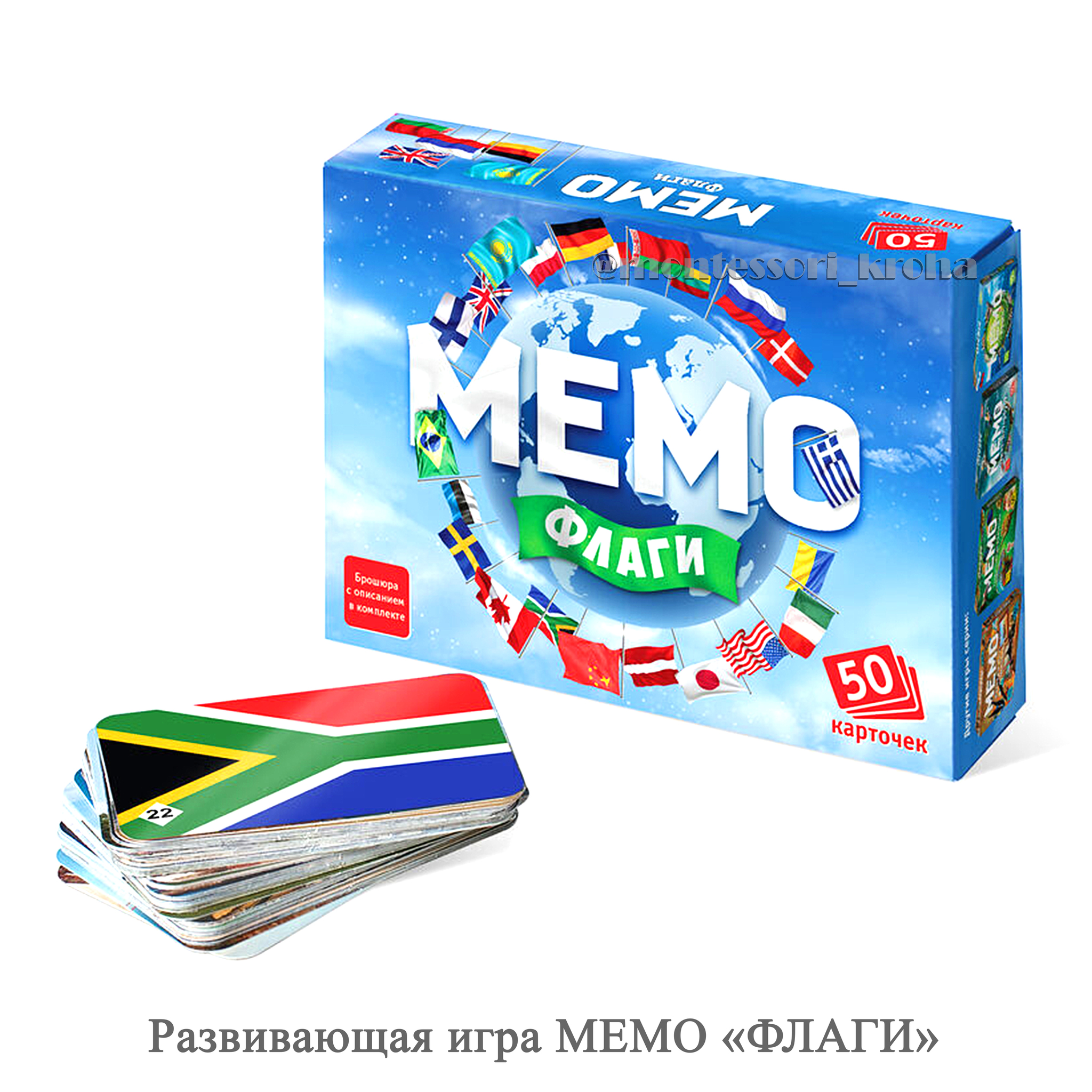 Настольная игра МЕМО «ФЛАГИ»