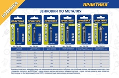 Зенковка по металлу ПРАКТИКА 10,4 х 50 мм, 90 град., под резьбу М5
