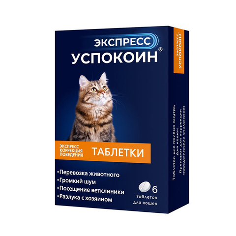 Успокоин Экспресс для кошек 6 таб. (1 таб. на 4 кг)