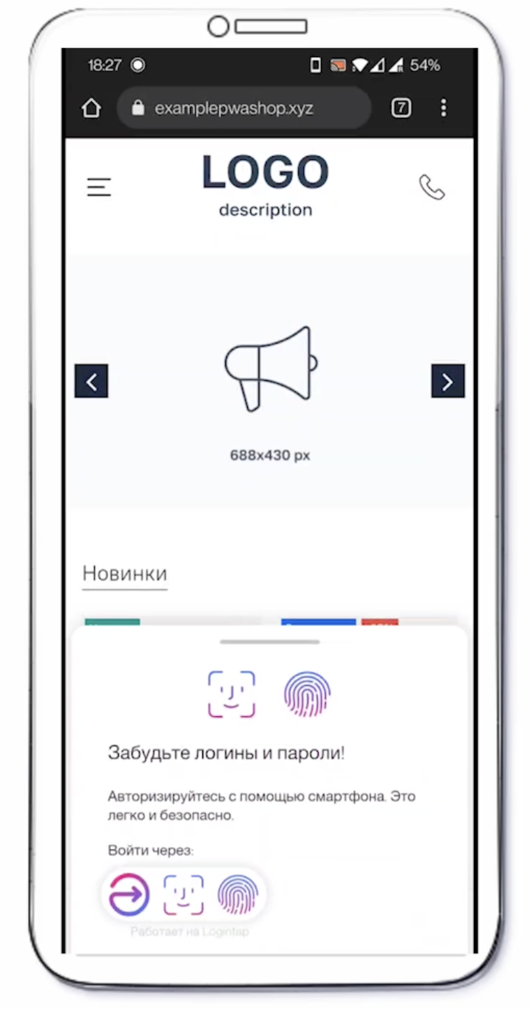 Logintap - система моментальной биометричекой авторизации и аутентификации