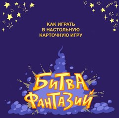 Настольная Игра 