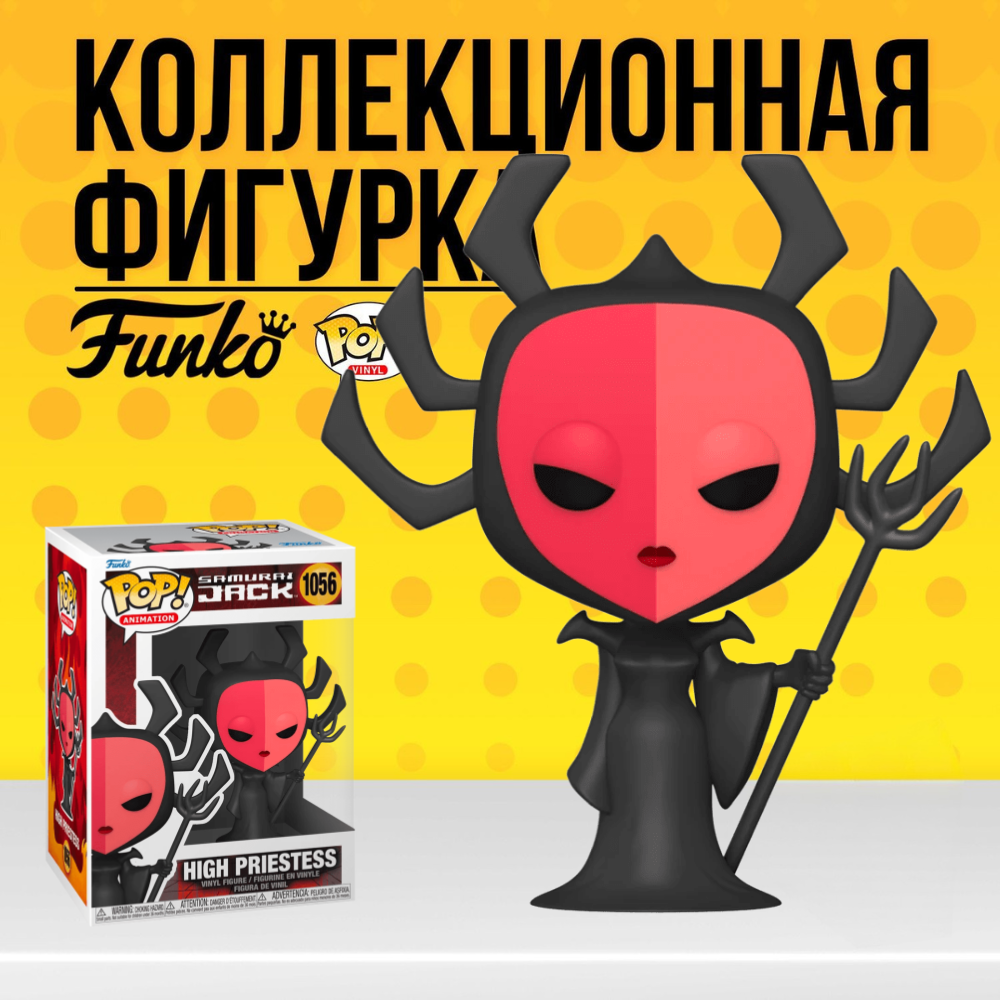 Фигурка Funko POP Samurai Jack High Priestess . Фанко Поп Верховная жрица  из аниме Самурай Джек - купить по выгодной цене | Funko POP Shop