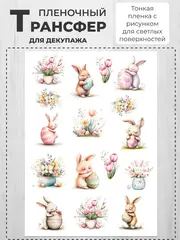 Декупажный пленочный трансфер переводной рисунок 2шт.