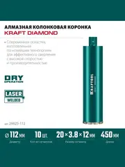 KRAFTOOL DIAMOND 112 мм (450 мм, 1 1/4