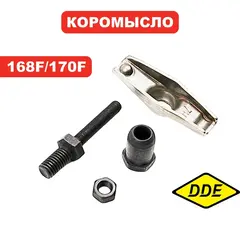 Деталь головки цилиндра двигателя DDE Коромысло 168F/170F (05-168-014)
