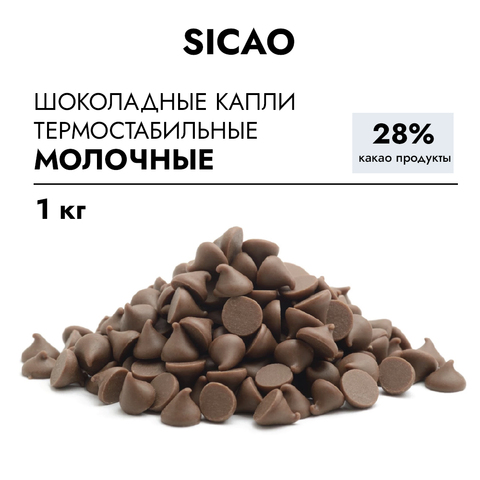 Капли шок. термостабильные молочные SICAO, 1 кг.