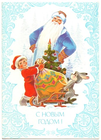 Поздравительная открытка двойная художник Зарубин, чистая, Россия 1992 год