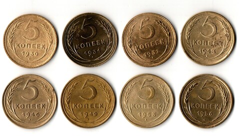 Набор монет 5 копеек 1930,31,32,43,46,49,53,56 (8 шт) (F-XF) (4)