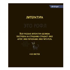
          Тетрадь предметная 36л. А5 "Литература", линия, со справочным материалом, скрепка, мелованный картон (стандарт), блок офсет, Alingar "Котомемы"