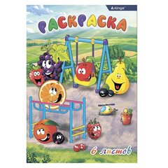 
          Раскраска А4 Alingar "Веселые фрукты и овощи", 6 л., офсетная обложка