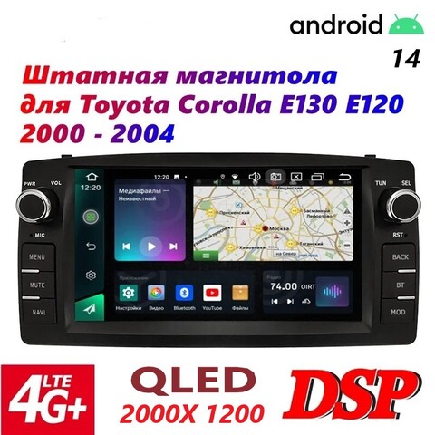 Магнитола Toyota Corolla E120 E130 (2000-2004) Android 14 4/64GB 8/128GB 8/256GB QLED DSP 4G модель H-703TS10