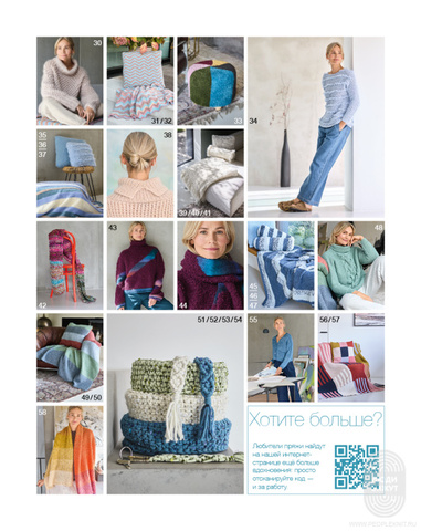 Home 78 журнал от Lana Grossa