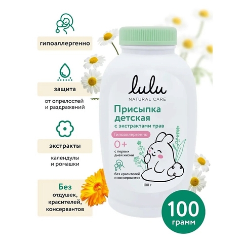 LULU Присыпка детская с экстрактами трав 100гр, 0+