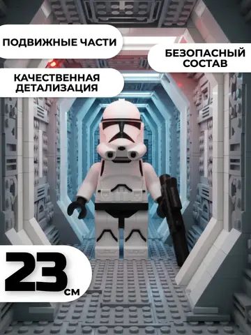 Большая Минифигурка Штурмовик Звездные войны 3D-печать