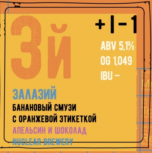 https://static.insales-cdn.com/images/products/1/1721/548636345/HIT_Brewery_Залазий_с_Оранжевой_Этикеткой.jpeg