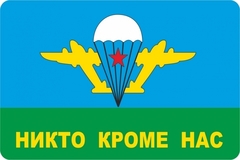 Купить Наклейка ВДВ 