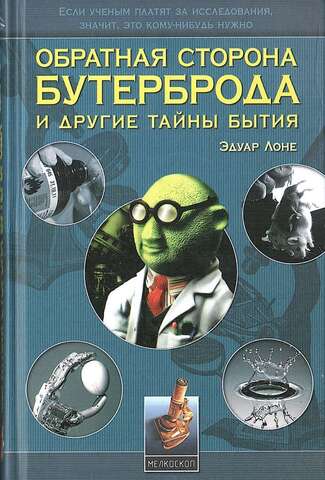 Обратная сторона бутерброда