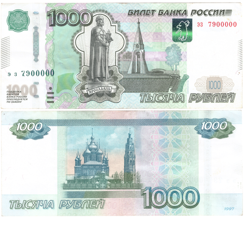 Банкнота 1000 рублей 1997 год. Модификация 2010 года. Серия эз 7900000 XF-