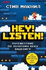 Hey! Listen! Путешествие по золотому веку видеоигр