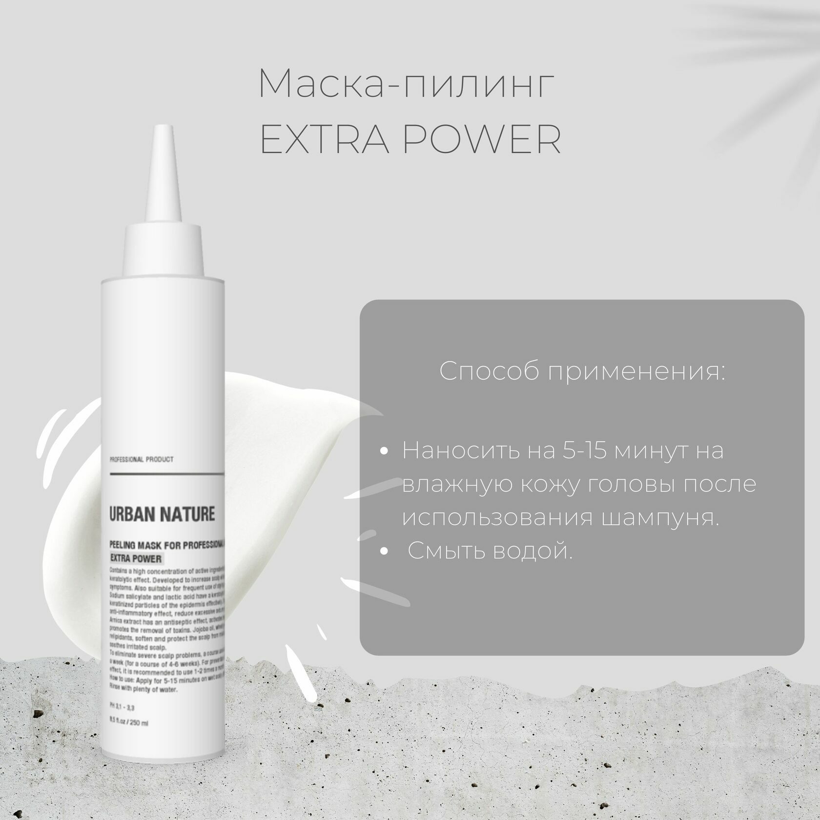 Пилинг Urban Nature EXTRA POWER for professional - купить состав.  Бесплатная доставка в любой город России, в наличии в Ростове, недорого. |  ТУТ КЕРАТИН