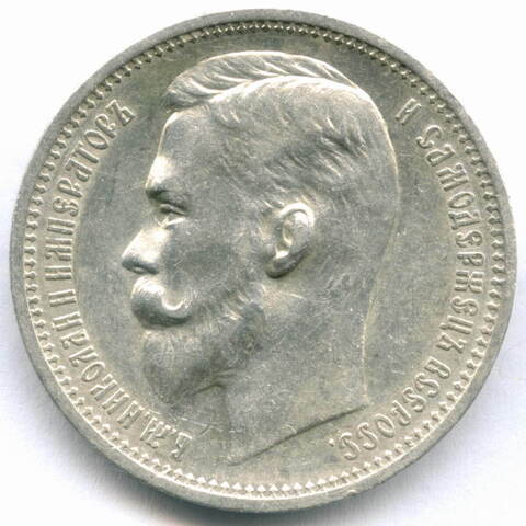 1 рубль 1912 год (ЭБ). XF-AU