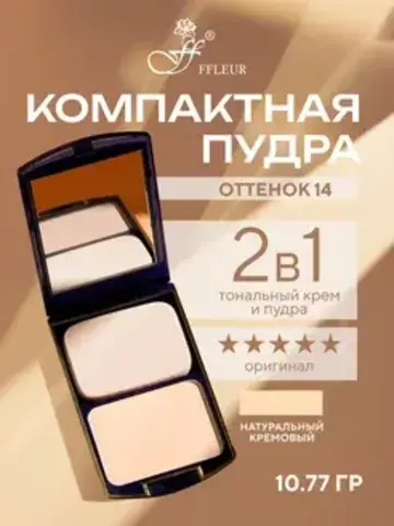 FFleur Пудра ТК 12 компактная 2в1 тон 14  TWO WAY CAKE