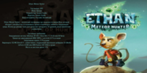 Ethan: Meteor Hunter