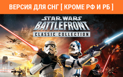 STAR WARS: Battlefront Classic Collection (Версия для СНГ [ Кроме РФ и РБ ]) (для ПК, цифровой код доступа)