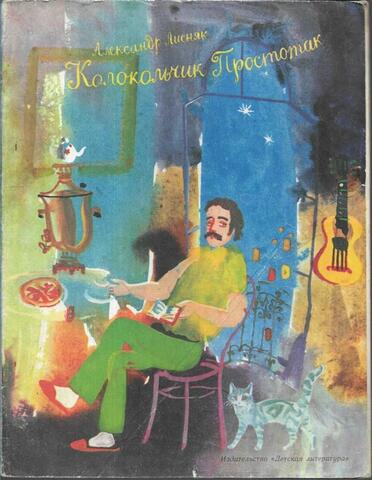 Колокольчик Простотак