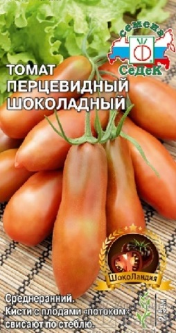Семена Томат Перцевидный Шоколадный