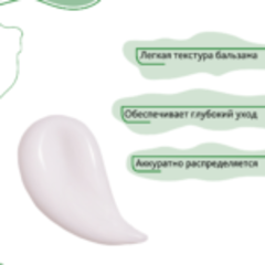 Bio World Botanic Life Бальзам-кондиционер 