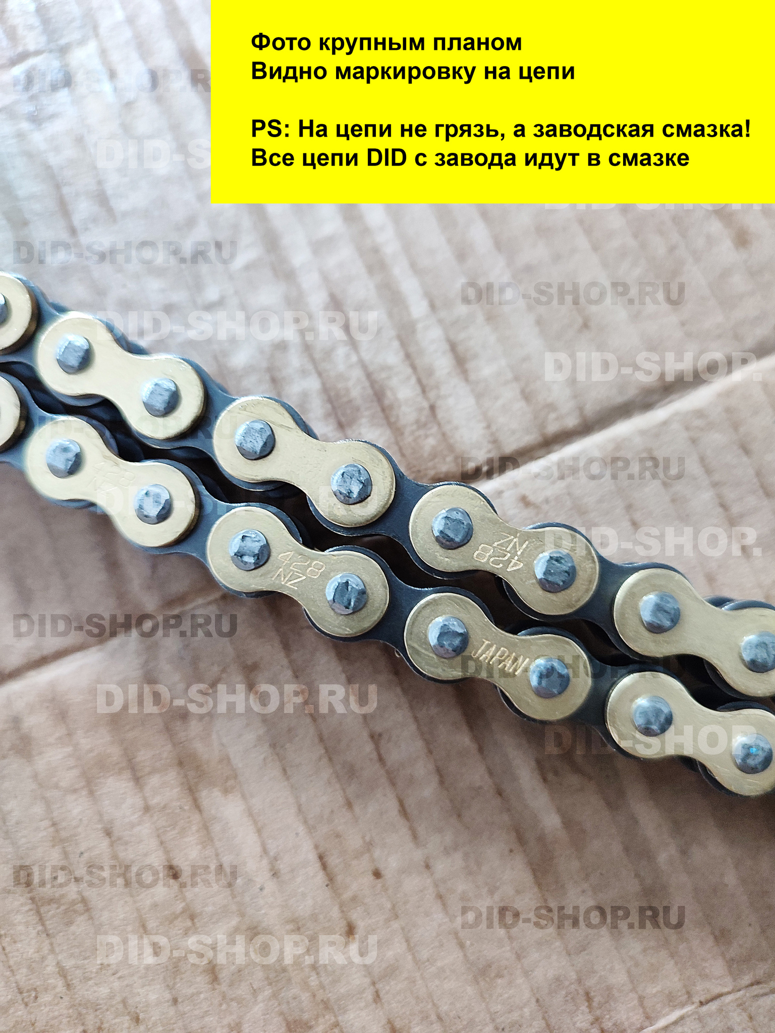 Цепь DID 428 NZ - купить на официальном сайте DID-shop.ru