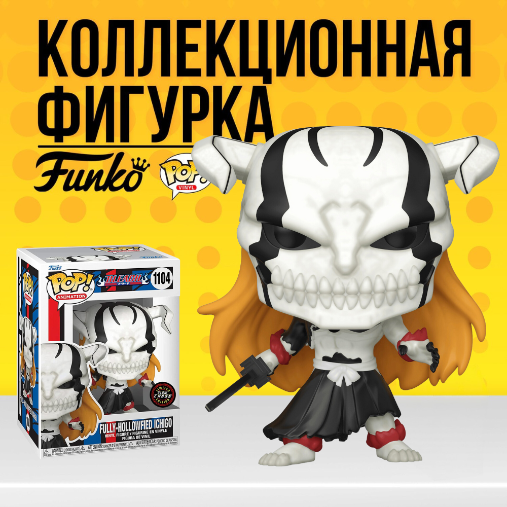 Коллекционная фигурка Funko POP Bleach Fully Hollowfied Ichigo chase .  Фанко Поп Блич Ичиго ЧЕЙЗ - купить по выгодной цене | Funko POP Shop