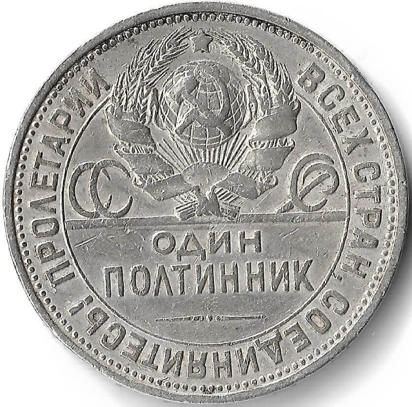 50 копеек 1926