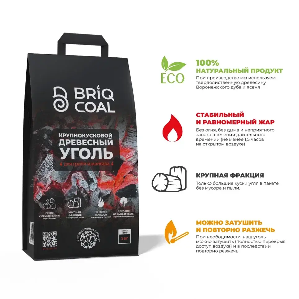 Древесный уголь Briqcoal 90 минут 3 кг