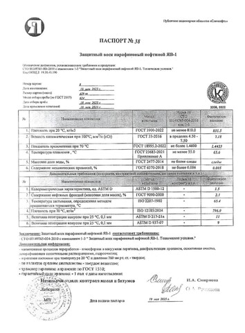 Воск ЯВ-1