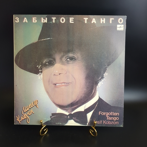 LP Иосиф Кобзон - Забытое танго , виниловая пластинка 12 дюймов СССР Мелодия 1986 год