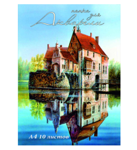 ПАПКА ДЛЯ АКВАРЕЛИ А4 (10-6751) (арт.102948) цв.обл., 10л.