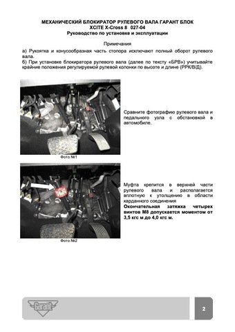Блокиратор рулевого вала Гарант Блок Люкс 027.X/f для GAC GS3 c 2024 г.