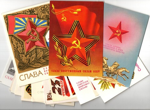 Подборка поздравительных открыток - Слава вооруженным силам! - 23 февраля - Советская агитация - 15 штук — разные — чистые, без повторов