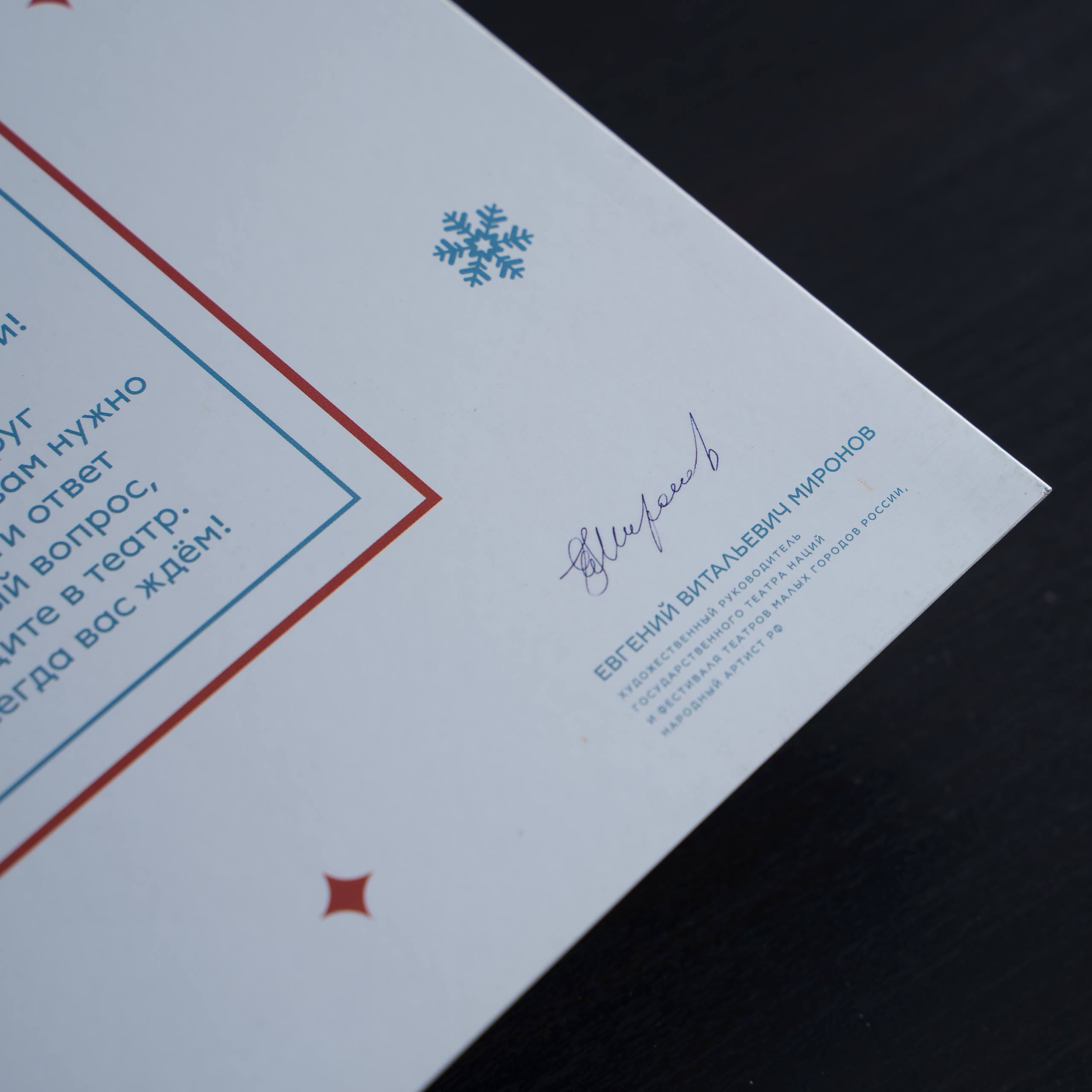 Адвент для Театра Наций