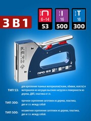ЗУБР Про-53, скобы тип 53, гвозди тип 300/500, стальной рессорный степлер (31523)