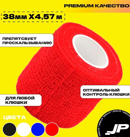 Лента-грип для рукоятки JetPuck PowerFlex 38x4,57 красная