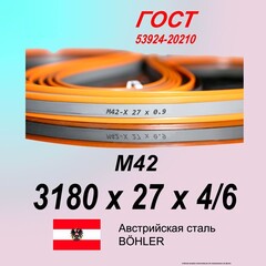 Полотно ленточной пилы SVOGER 3180х27х4/6 М42 пильная лента