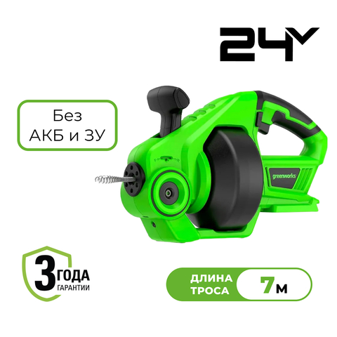 Трос сантехнический аккумуляторный Greenworks, Арт. 3707307, 24V, без АКБ и ЗУ