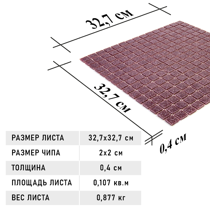 SB609 Мозаика одноцветная чип 20 стекло Alma Mono Color фиолетовый квадрат