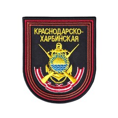 Нашивка ( Шеврон ) На Рукав Краснодарско-Харбинская Бригада Морской Пехоты России Парадная
