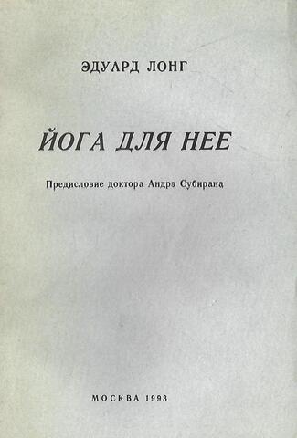 Йога для нее