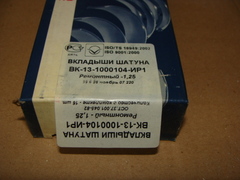 Вкладыши коленвала шатунные 1,25  ГАЗ-53